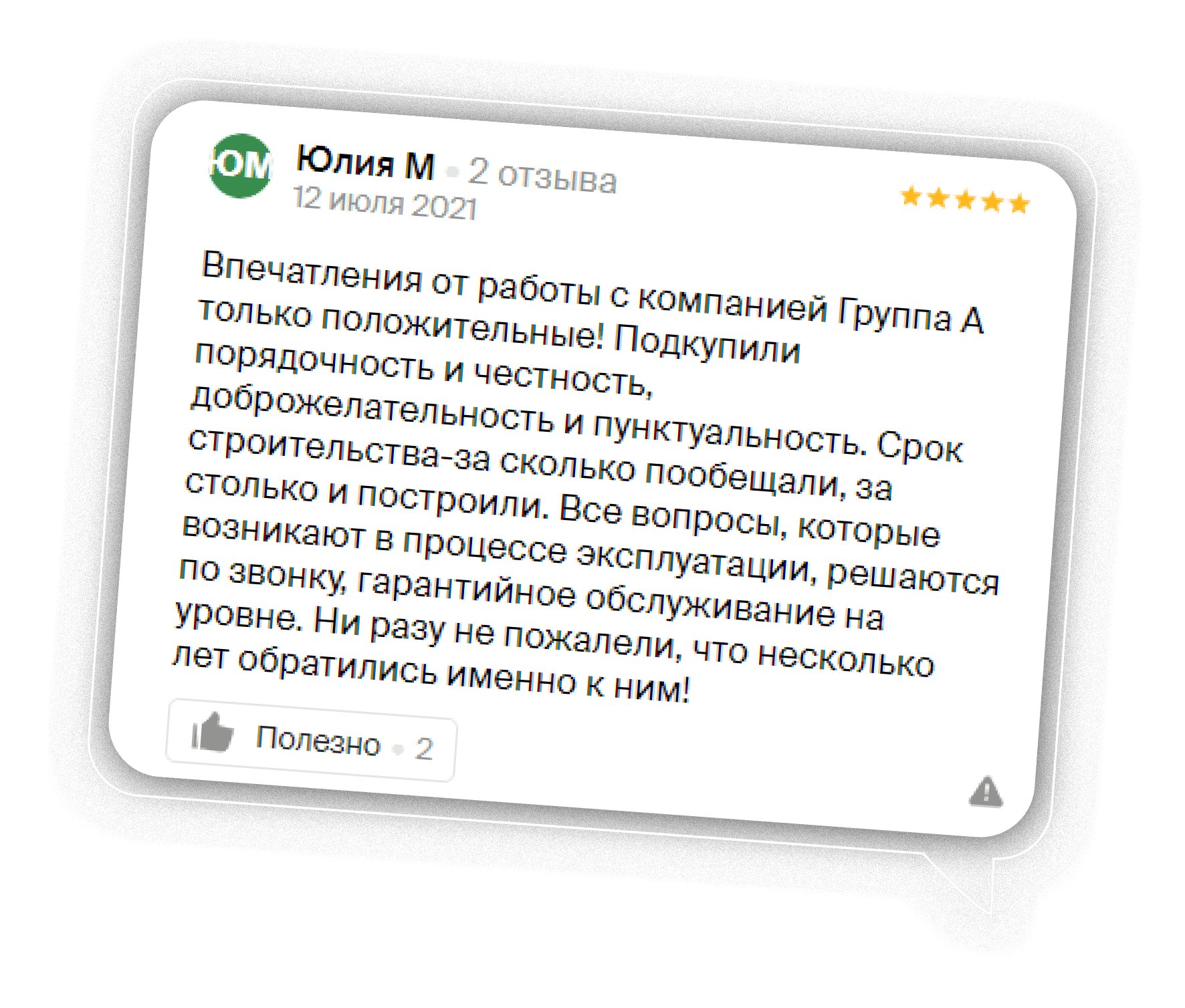 Группа а строительство домов