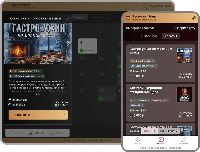 <Билеты и сертификаты Restoplace