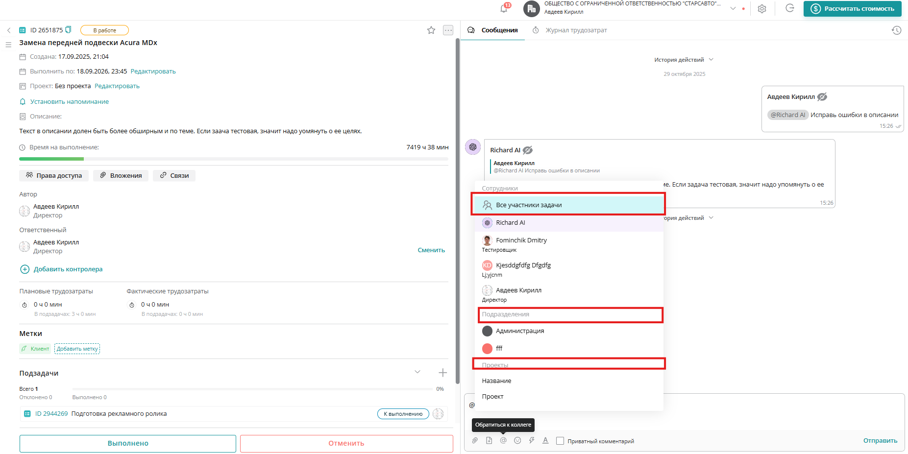 Как обращаться к коллегам в Upservice