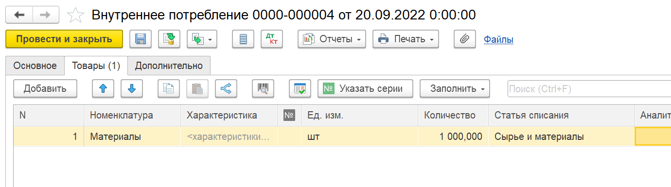 Списание материалов на статью расходов в 1С Комплексная автоматизация 2 