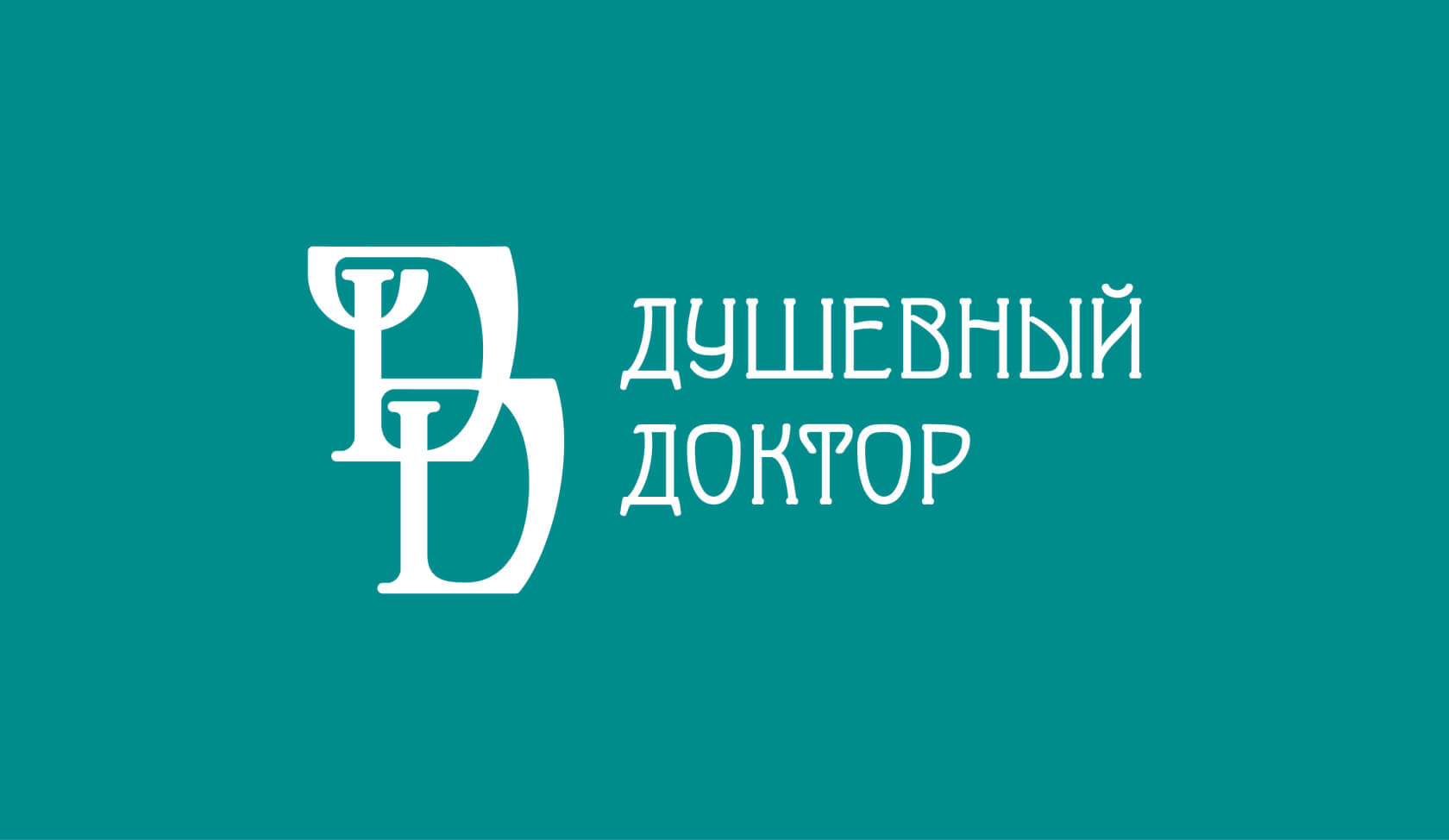 Душевный доктор московская ул 1 тверь фото