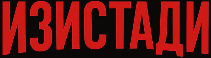 Изи Стади Вью