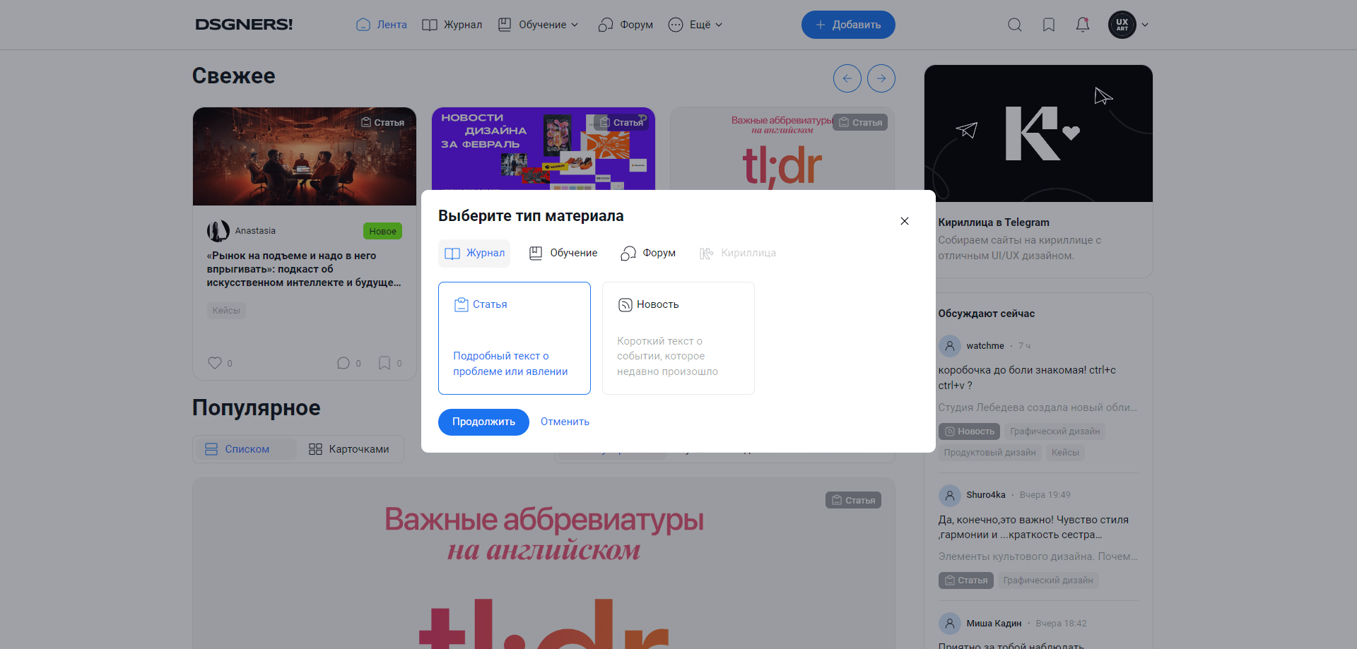 UX-патруль, выпуск одиннадцатый: Новый редактор DSGNERS и сравнение с VC
