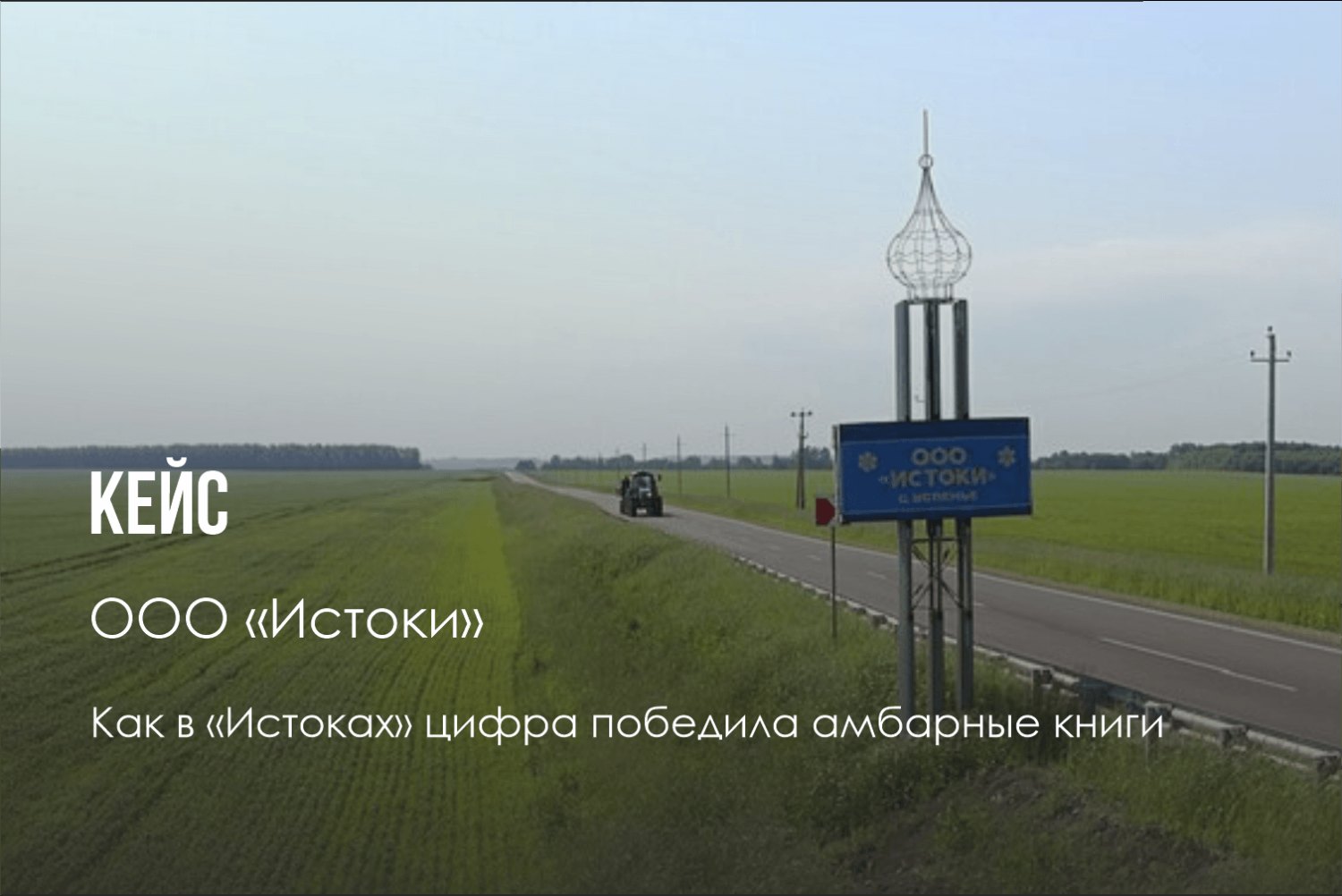 Истоки