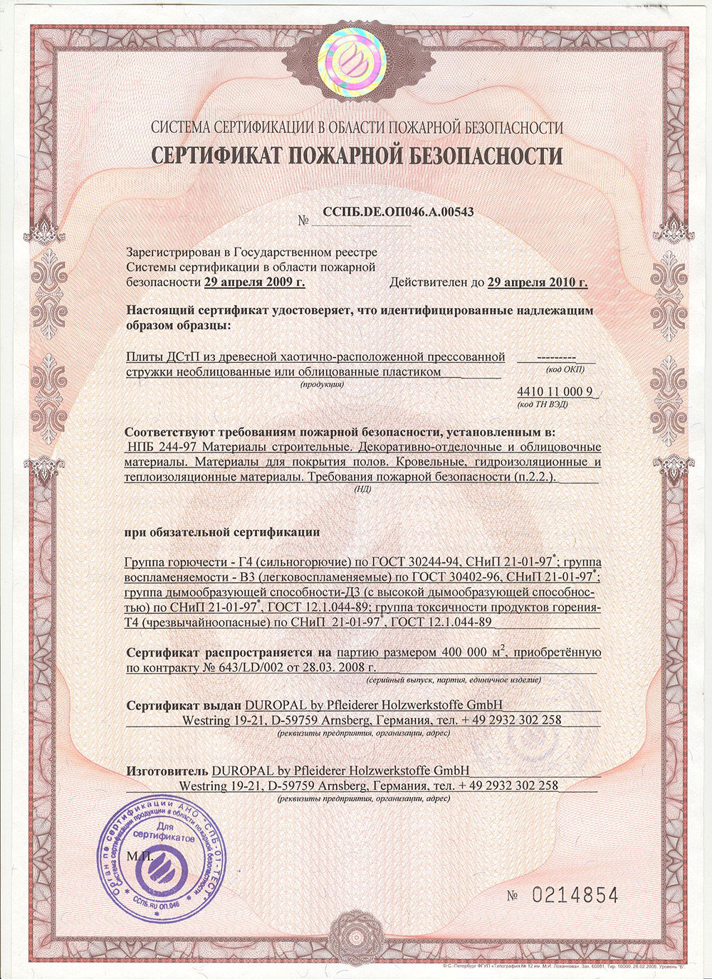 Сертификат