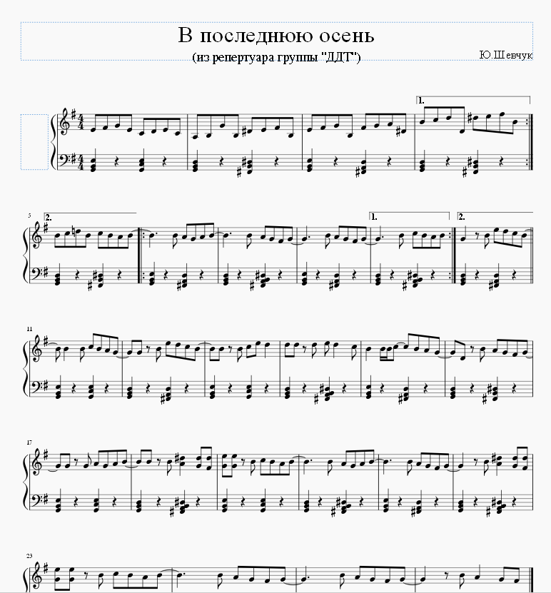 Аккорды песни скоро осень. В последнюю осень аккорды. ДДТ В последнюю осень Ноты. ДДТ осень аккорды. В последнюю осень ДДТ аккорды.