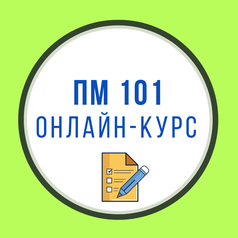 Обучение управлению проектами (PM) онлайн: курсы, подготовка к ...
