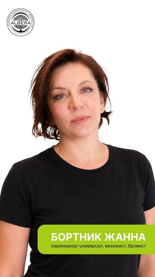 Жанна Бортник
