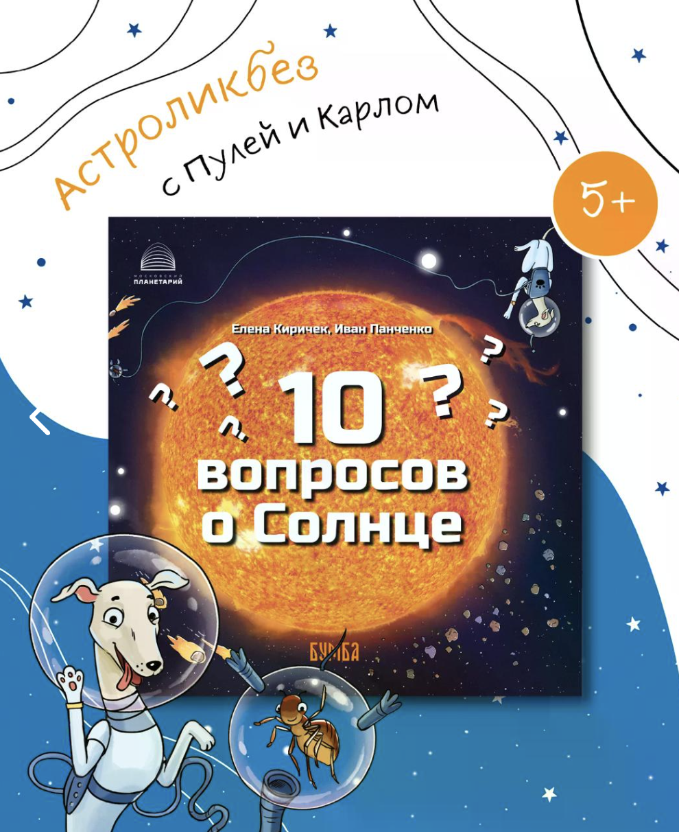 10 вопросов о Солнце