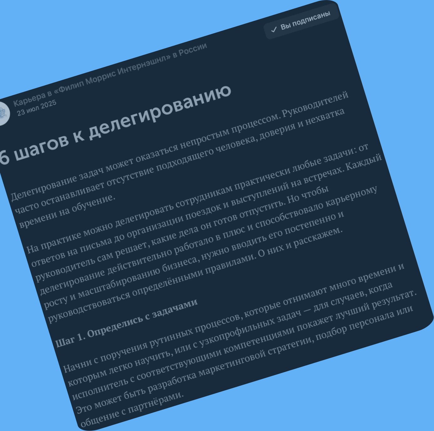 Пост «5 шагов к делегированию»