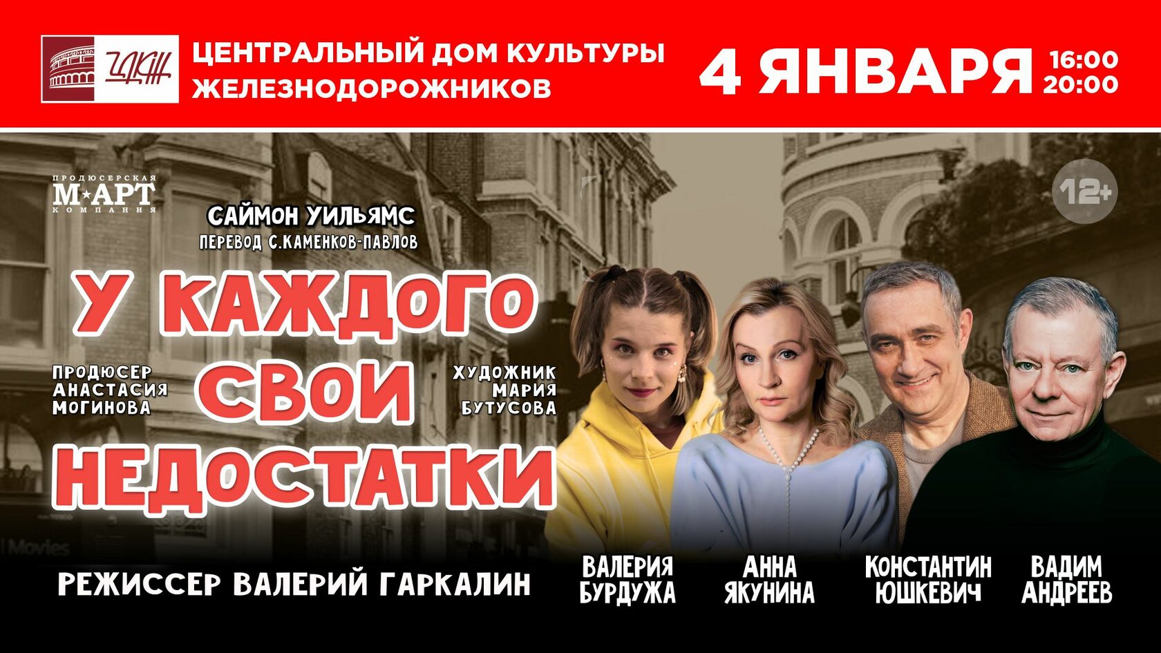 спектакль "У каждого свои недостатки"