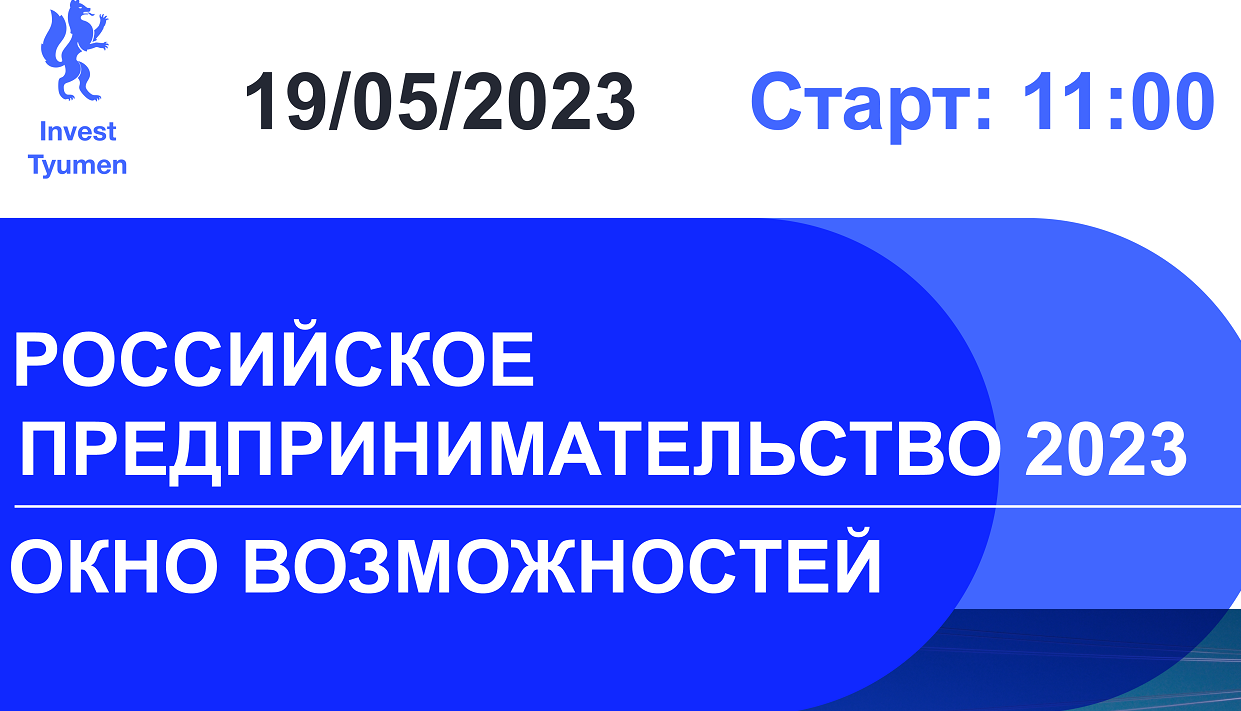 Российское предпринимательство 2025. Лидеры технологического предпринимательства в 2025.