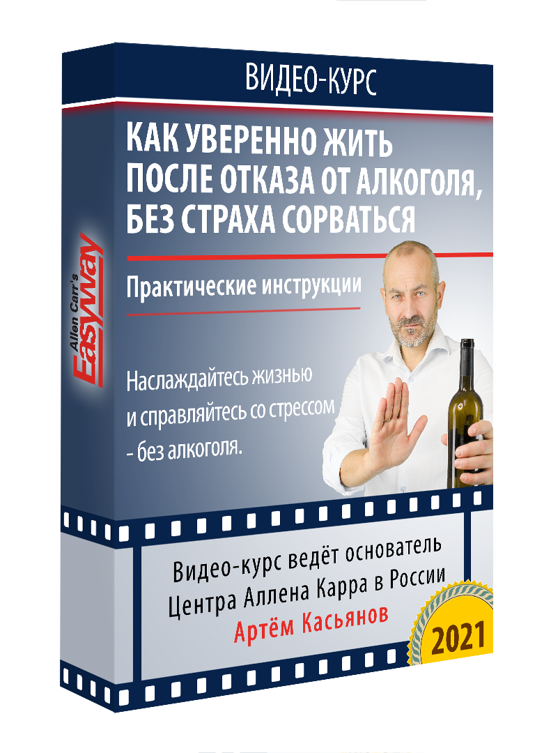 Как бросить пить аллен слушать. Бросил пить. книга как бросить пить алкоголь аллен карр. как контролировать алкоголь.