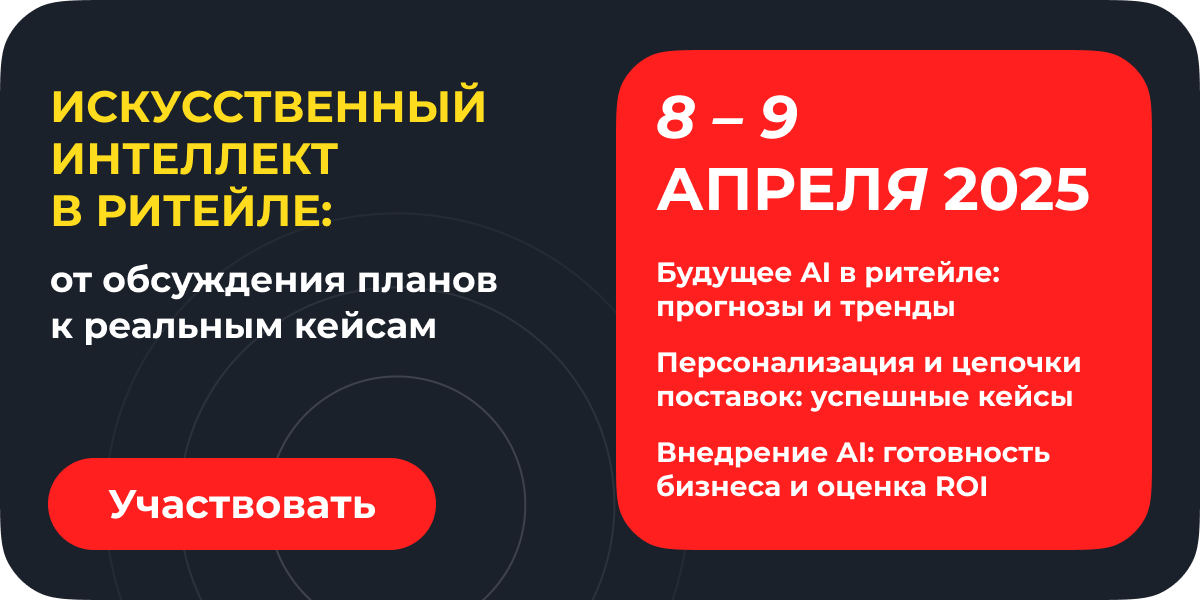 UPGRADE Retail Весна 2025