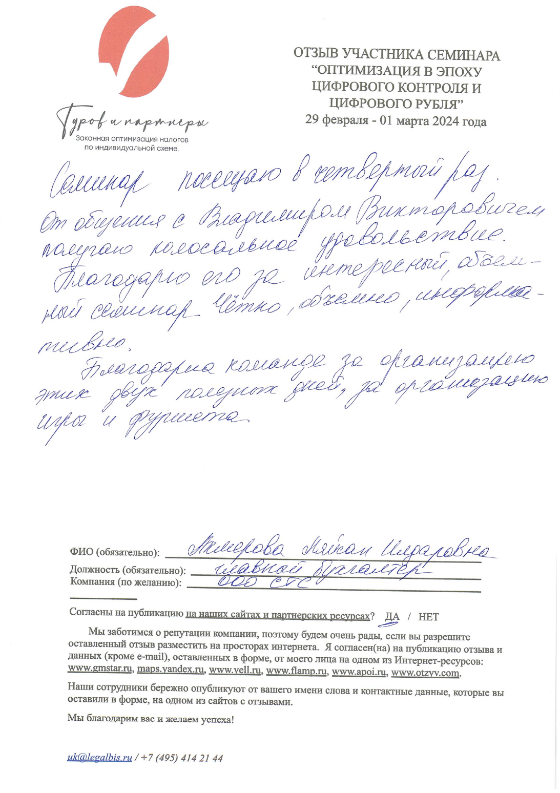 Семинар по оптимизация налогов в эпоху цифрового контроля. Владимир Туров и  практикующие эксперты