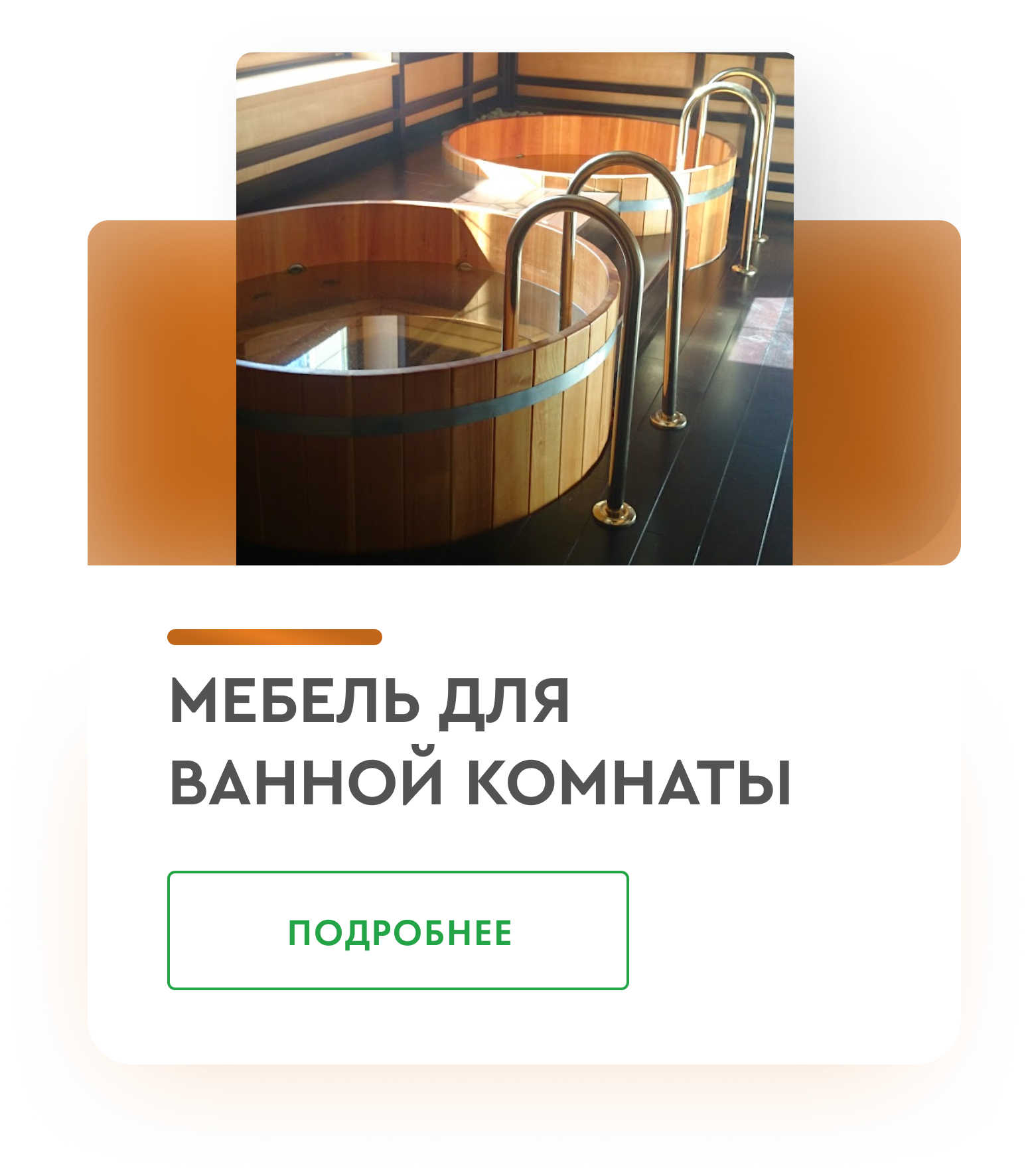 Мебель для ванной