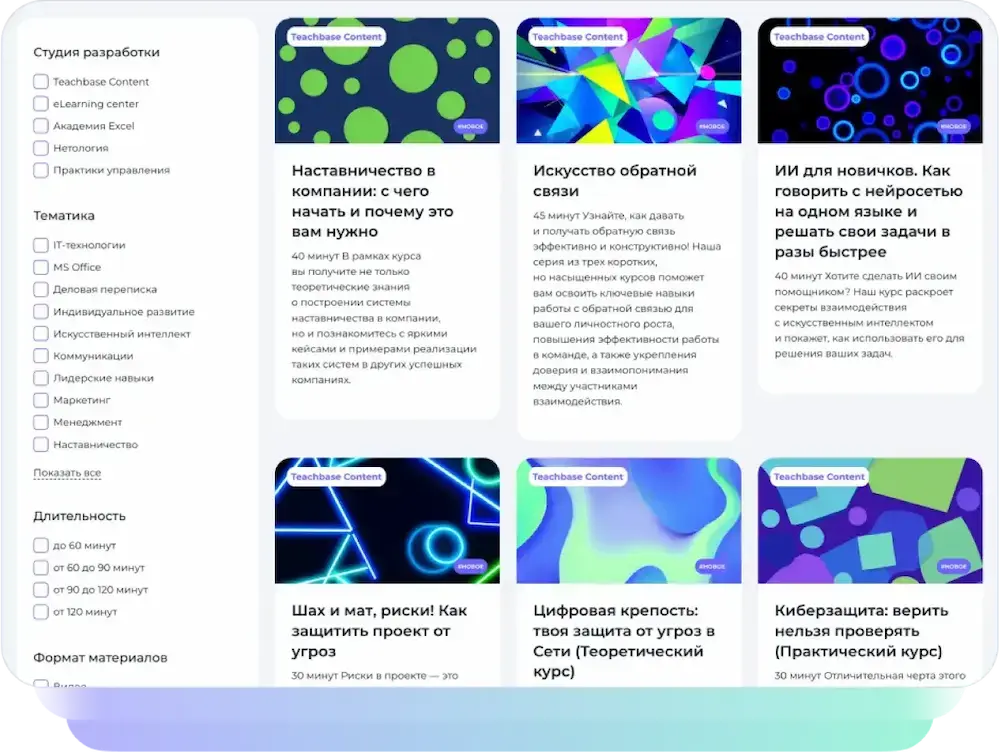 Библиотека готовых курсов Teachbase