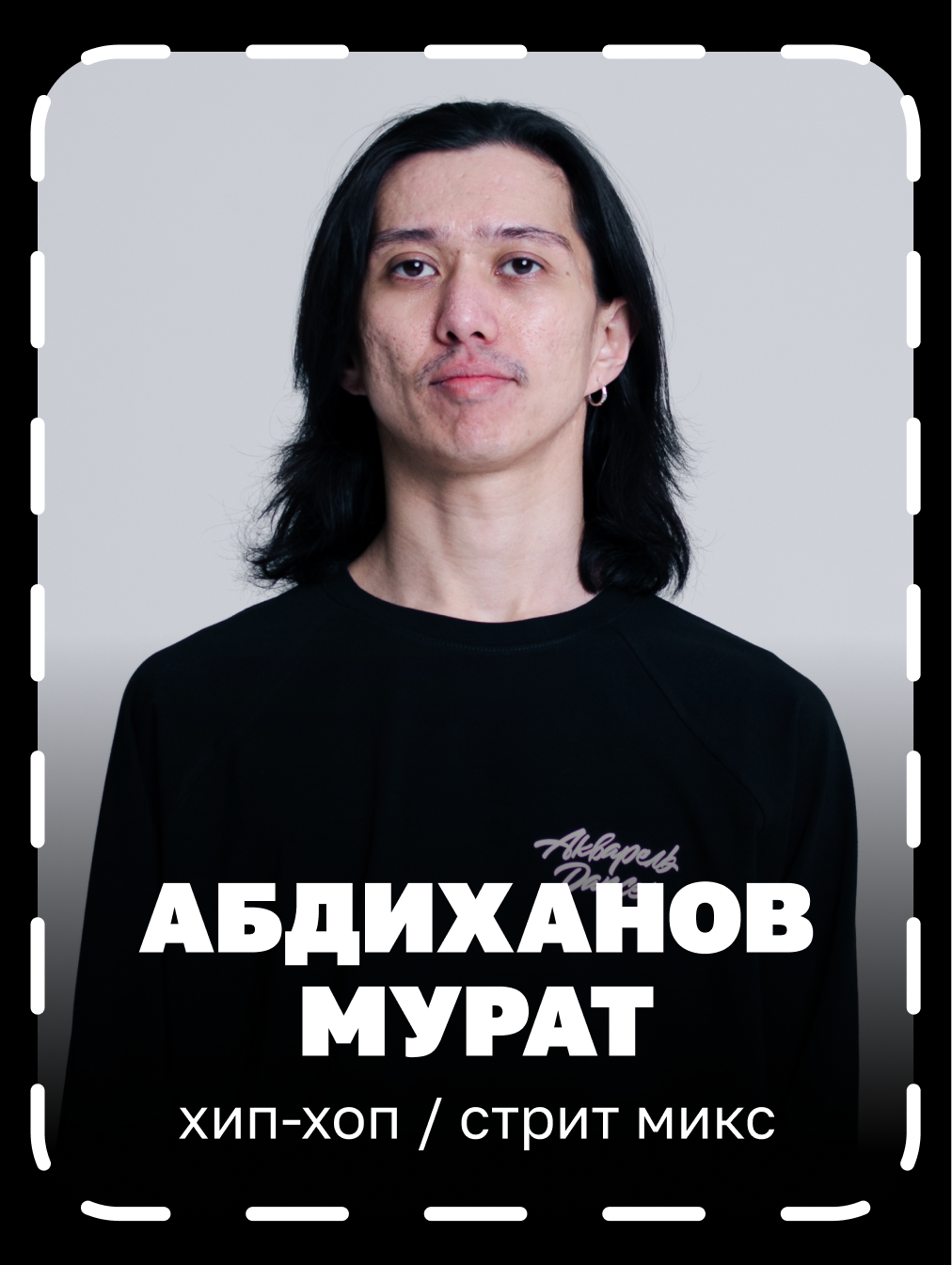 тренер по хип-хопу и стрит миксу