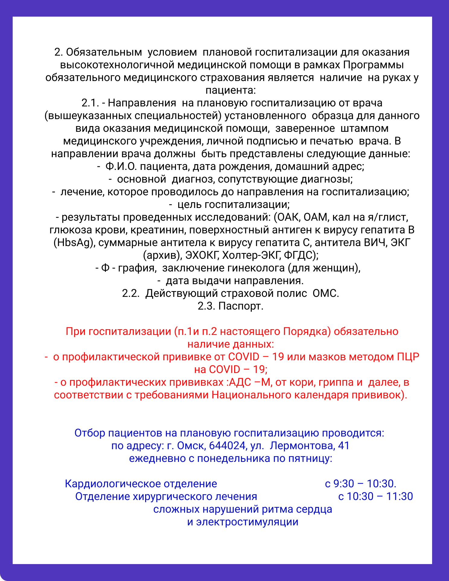 Порядок на госпитализацию