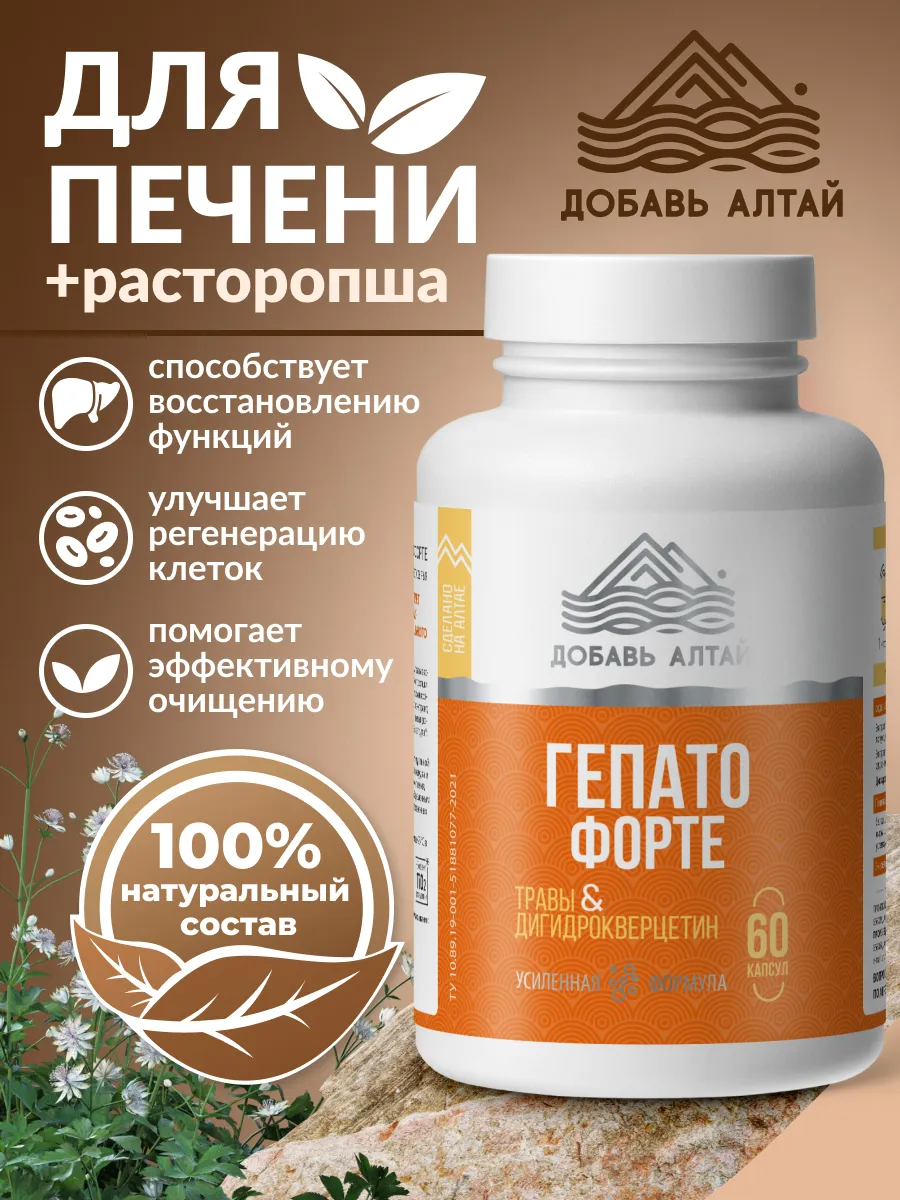 Травяной сбор для печени с расторопшей в капсулах 60 капсул