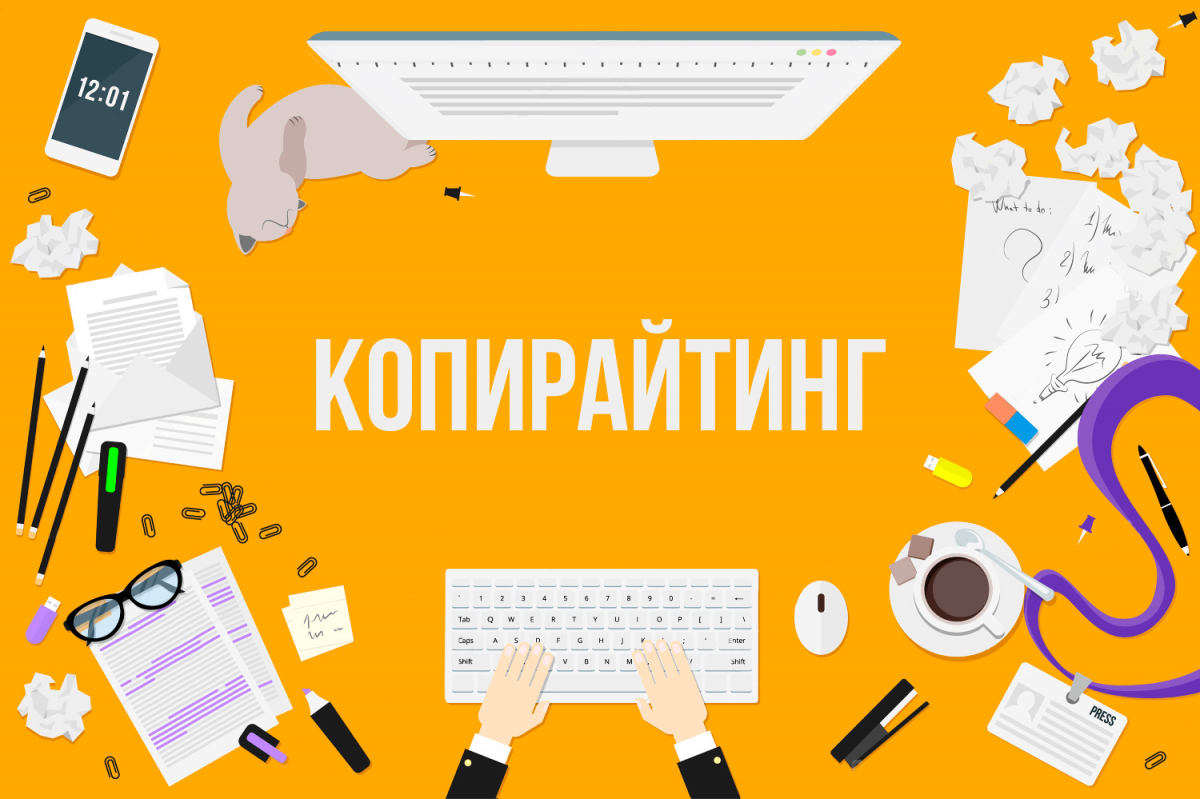 Копирайтинг – надежный способ удаленного заработка при условии минимальных писательских навыков
