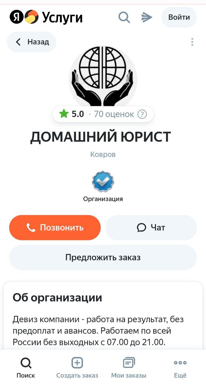 Домашний Юрист