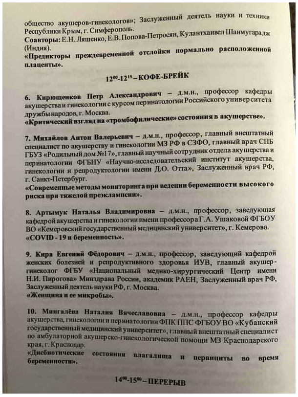 Конференция Судак 13-14 мая 2021г