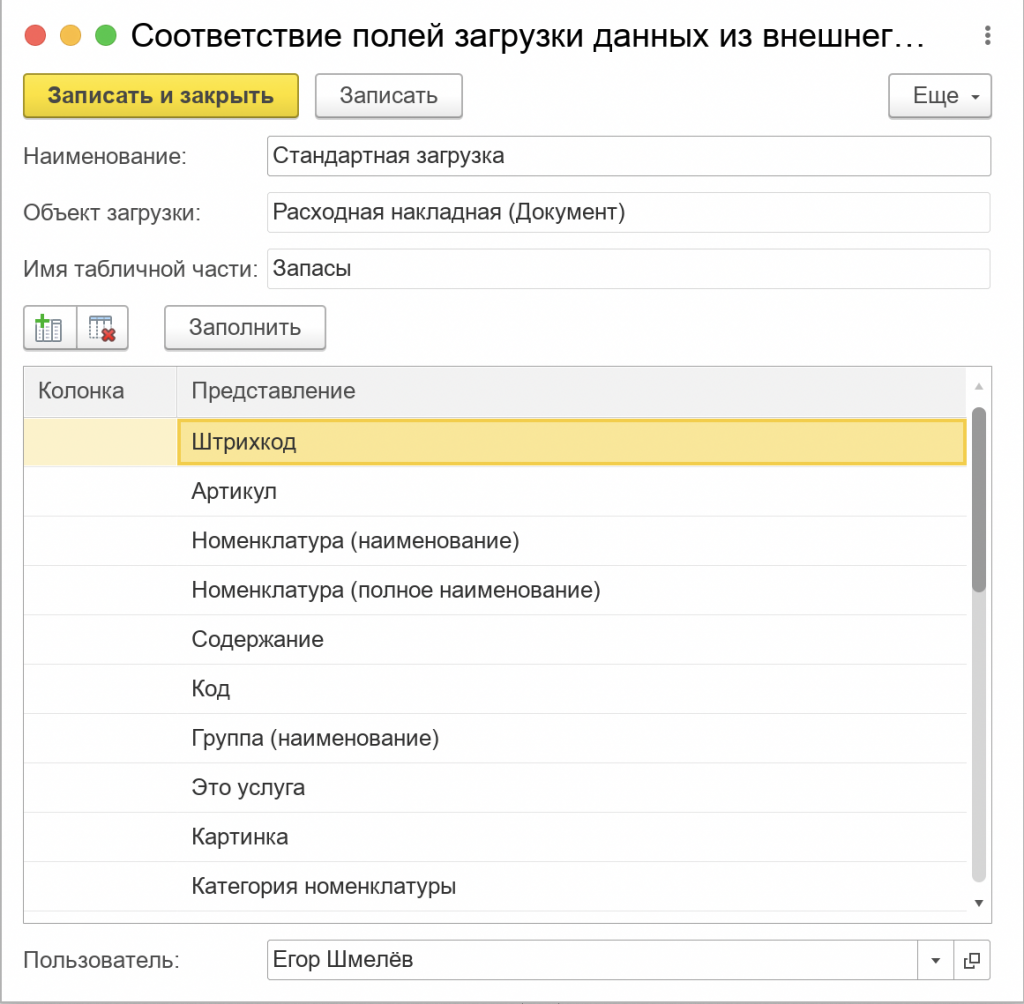 Учет продаж через маркетплейсы в 1С: Управление Нашей Фирмой. Часть 2.  Создание расходной накладной.