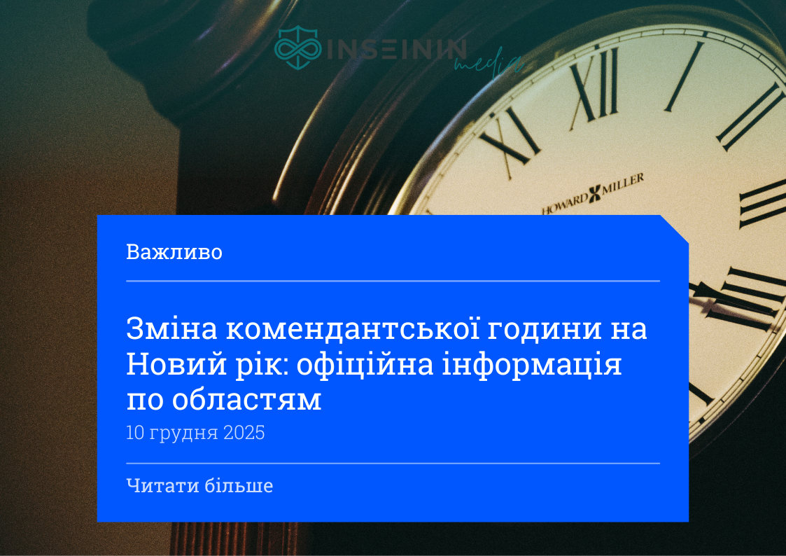 Зміна комендантської години на Новий рік: офіційна інформація по областям