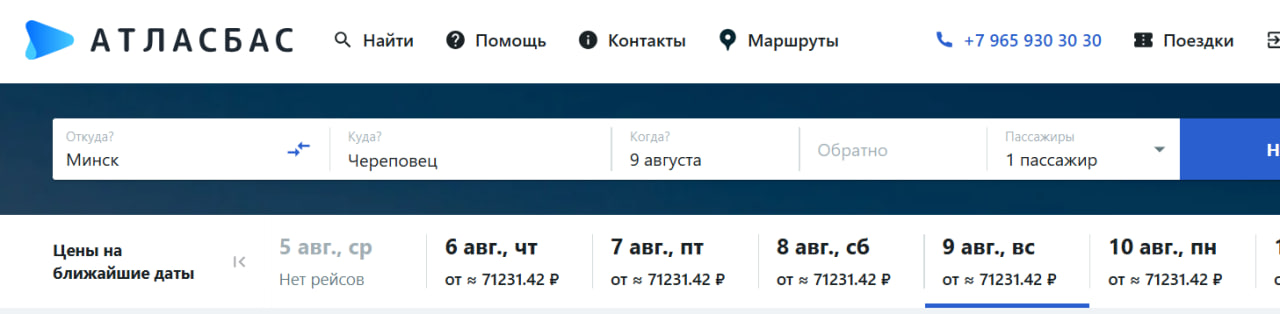 Стыковочные рейсы