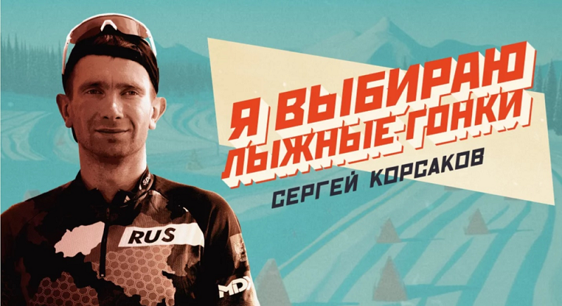 sergey-korsakov
