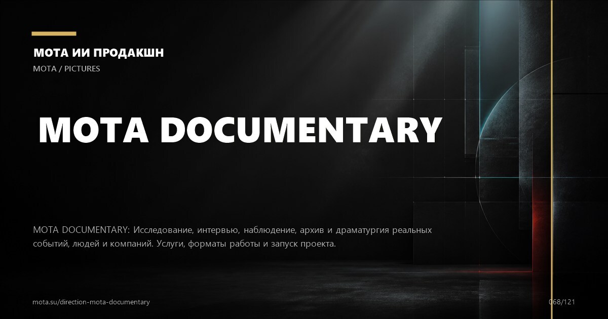 Репутационный контент — визуальное направление МОТА