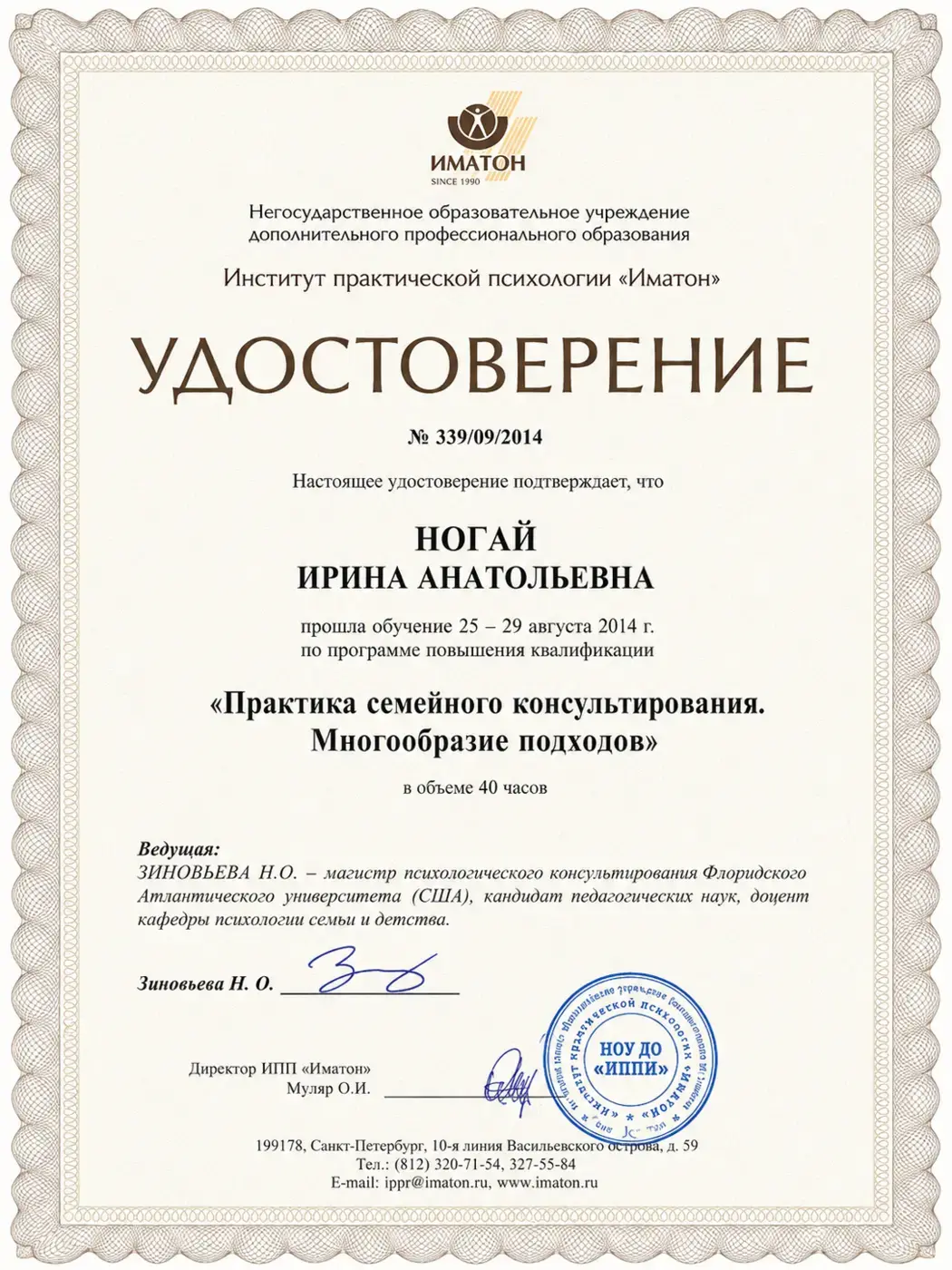 Международный сертификат по сексологии