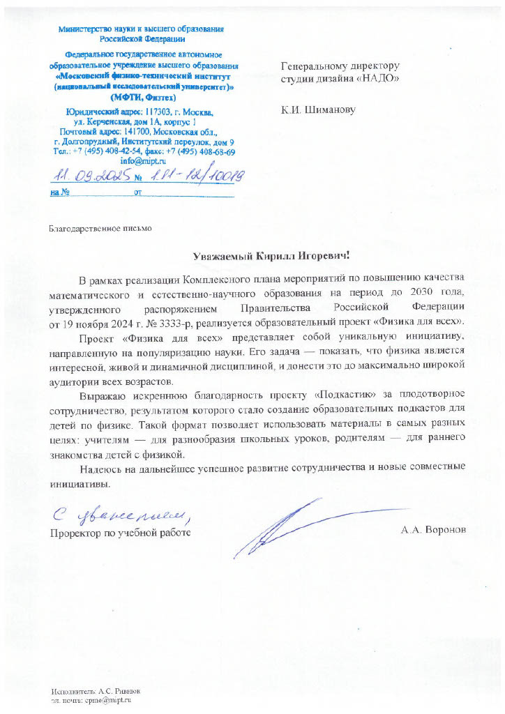 Скан отзыва от клиента — документ 01