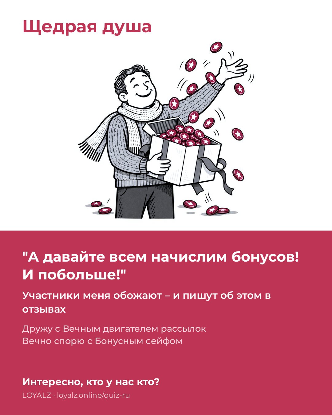 Щедрая душа