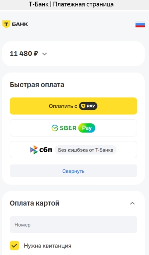 Эквайринг от «Т-Банка»: покупатель может выбрать удобный способ и оплатить - фото
