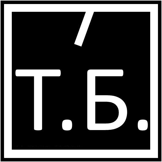 Татьяна Бровай