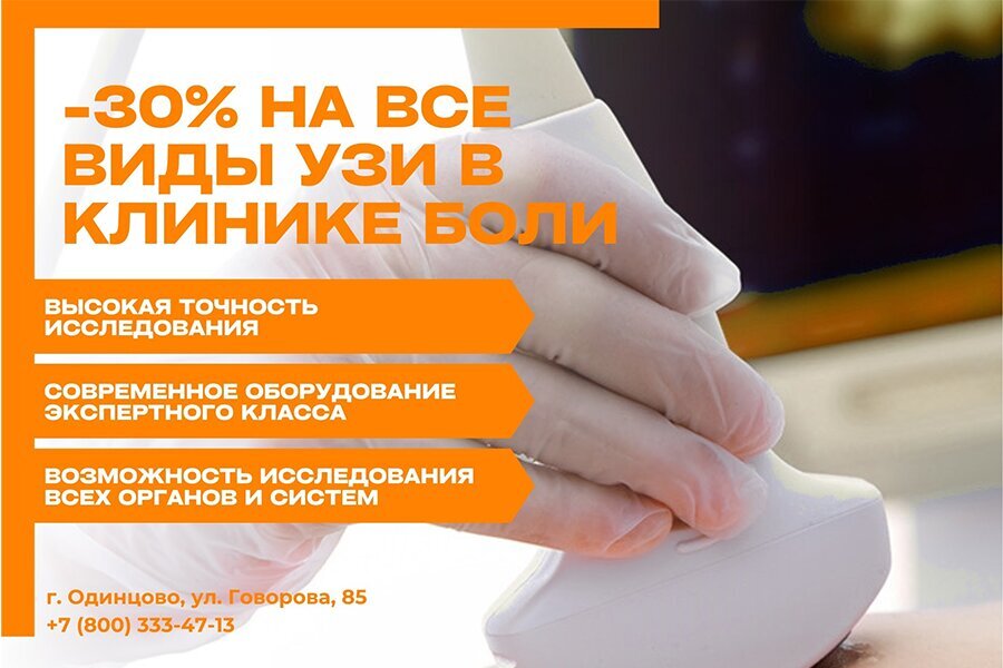 УЗИ ПО САМЫМ НИЗКИМ ценам