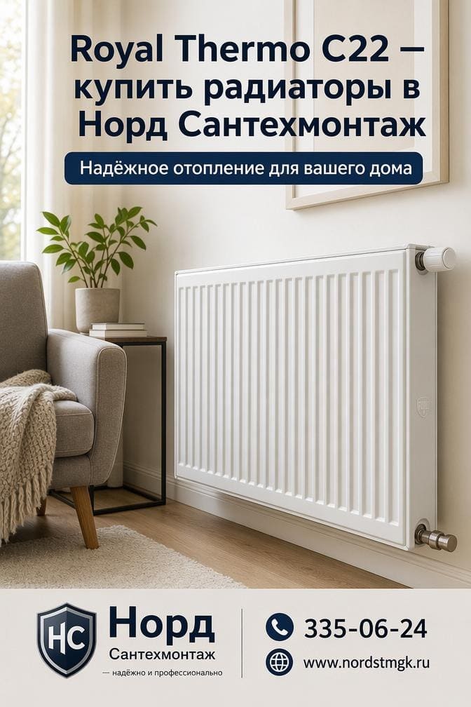 Стальные радиаторы Royal Thermo C22
