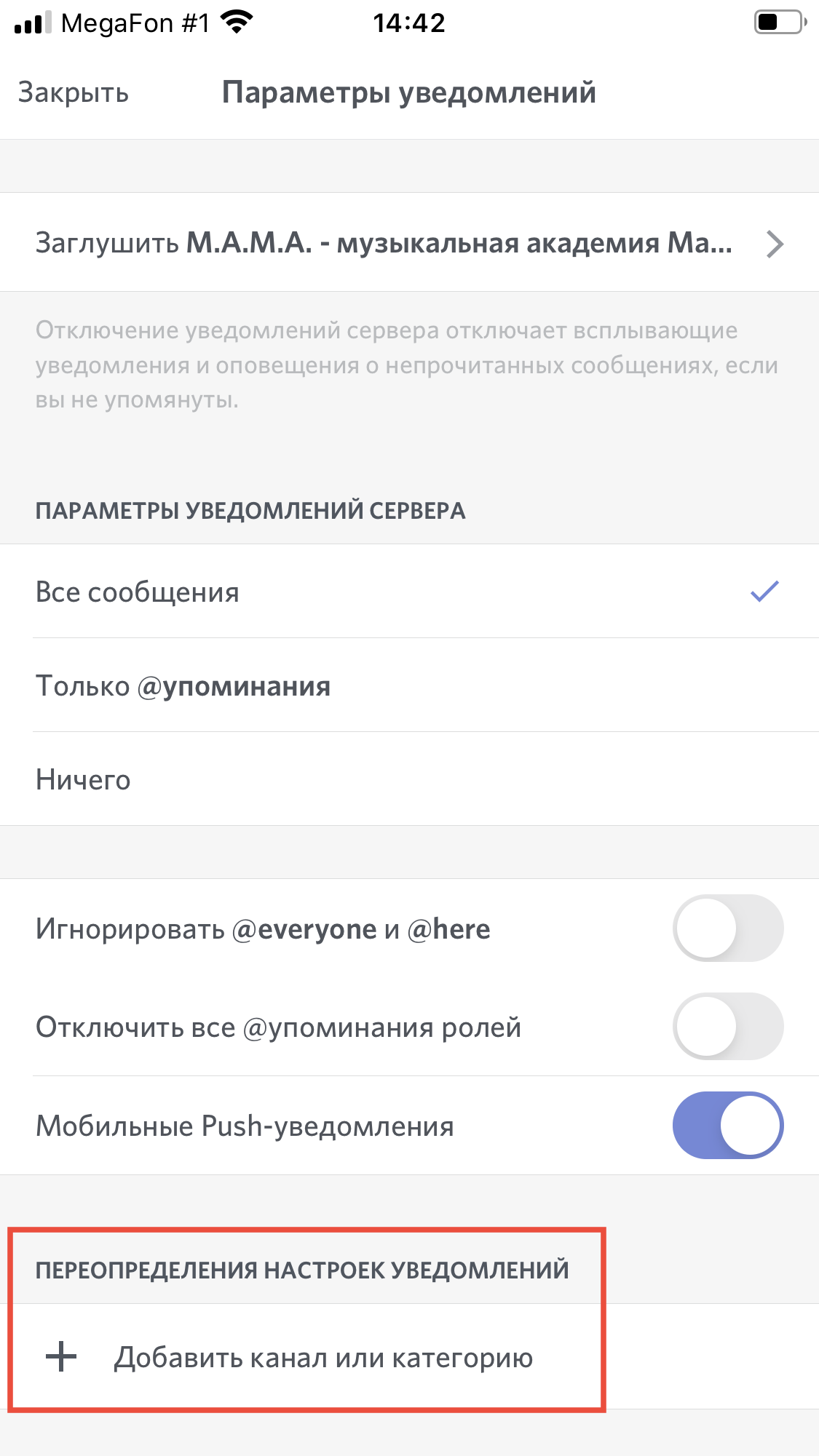 Discord accord разница на английском