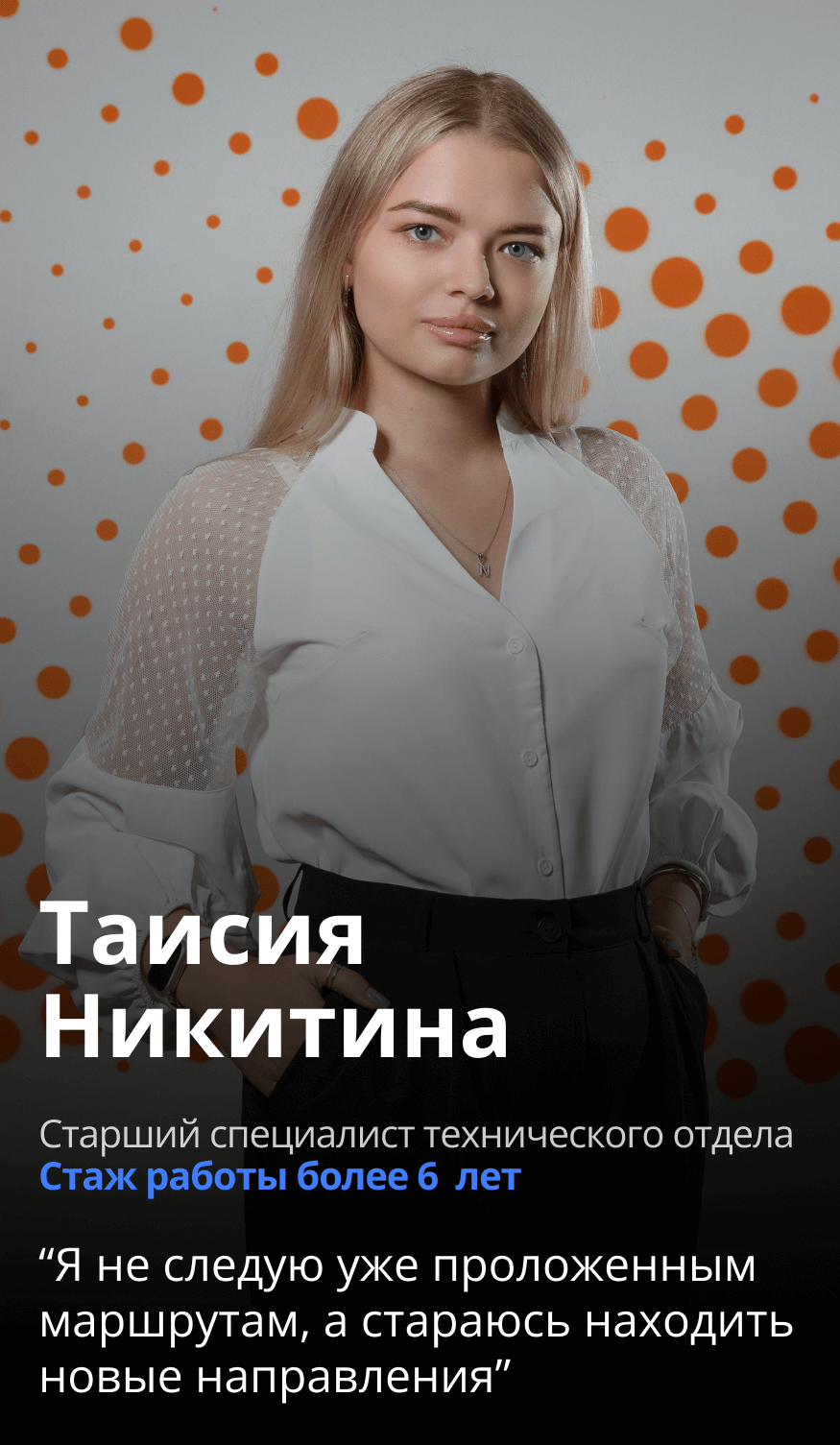 Таисия Никитина, команда SertCity