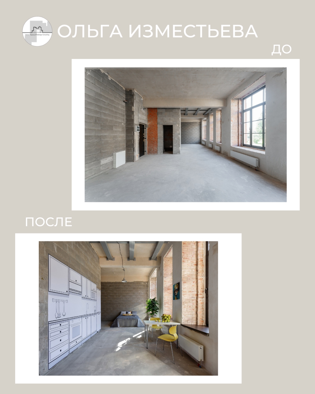 хоумстейджинг пустой квартиры. спальня до после. Ольга Изместьева. Академия хоумстейджинга Глория Крюнер