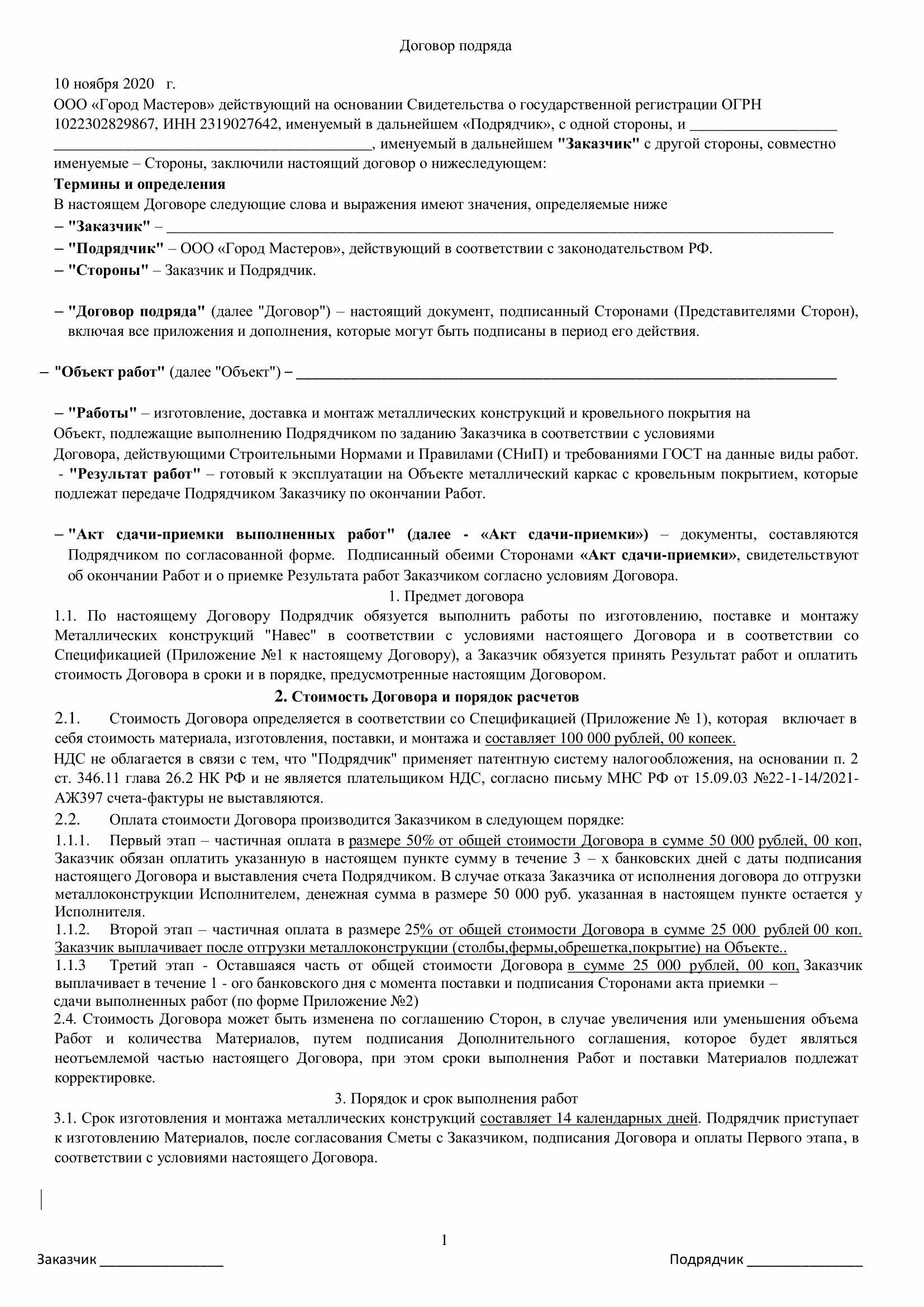 Стоимость Услуг По Настоящему Договору
