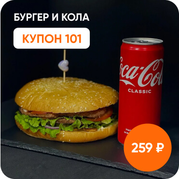 акция на доставку еды в Красноярске купон 101