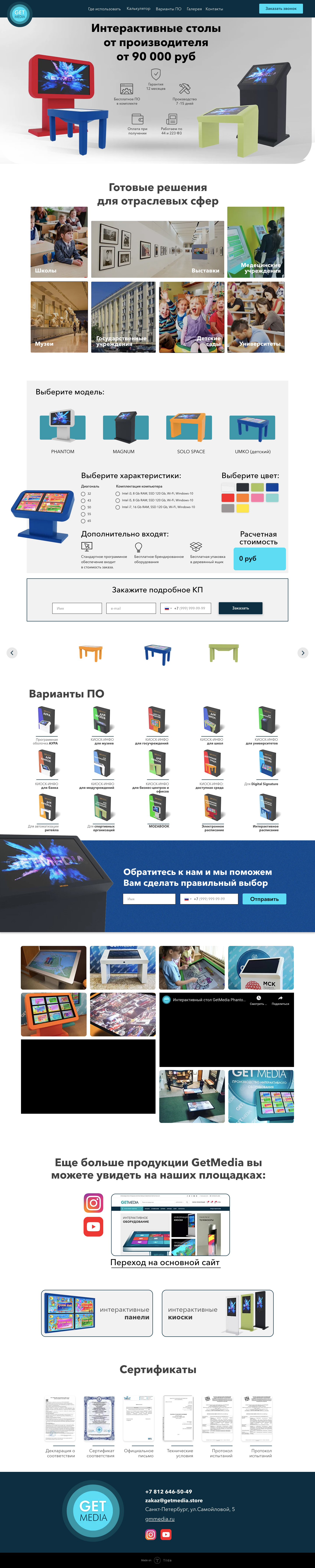 Лендинги для продажи интерактивных столов с онлайн-калькулятором