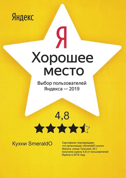 Сертификат яндекс 2018