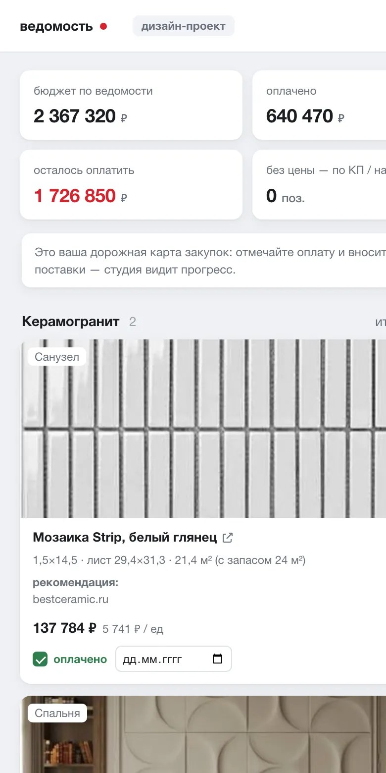 Клиентская версия ведомости на телефоне: бюджет и карточки товаров