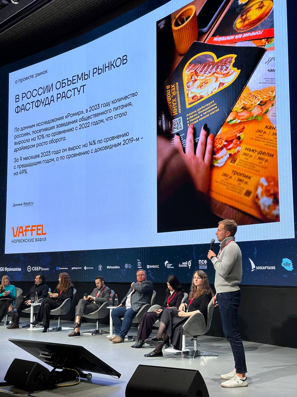 Николай выступает на форуме gj ahfyibpfv FranchCamp