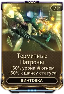 Термитные патроны