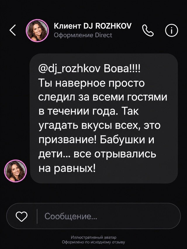 Отзыв Клиент DJ ROZHKOV о работе DJ ROZHKOV, карточка 11